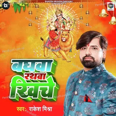 Baghwa Rathwa Khiche - Rakesh Mishra
