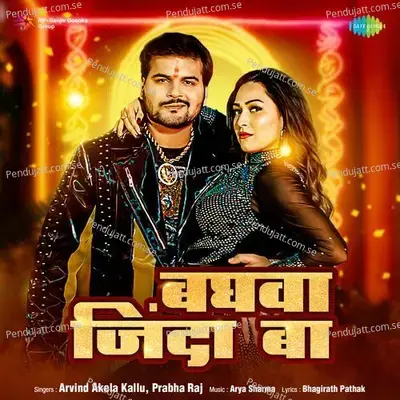 Baghwa Zinda Ba - Arvind Akela Kallu