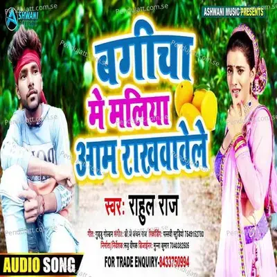  Bagicha Me Maliya Aam Rakhwaawele - Rahul Raj