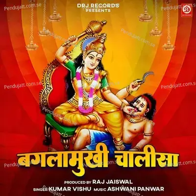Baglamukhi Chalisa - Kumar Vishu album cover 