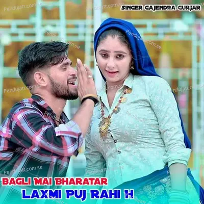 Bagli Mai Bharatar Laxmi Puj Rahi H - Gajendra Gurjar album cover 
