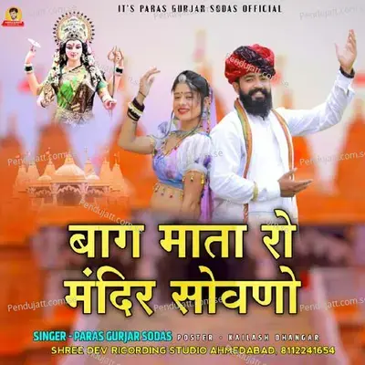 Bagmata Ro Mandir Sovno - Paras Gurjar Sodas album cover 