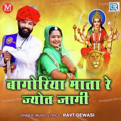 Bagodia Mata Re Jyot Jagi - Ravt Dewasi album cover 