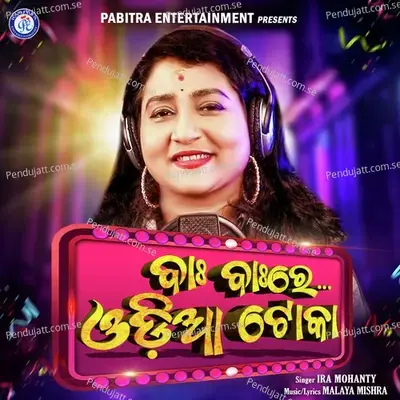 Bah Bahare Odia Toka - Ira Mohanty album cover 