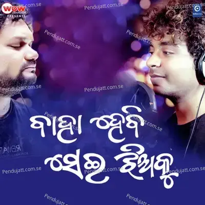 Baha Hebi Sei Jhia Ku - Humane Sagar album cover 