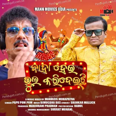 Baha Hei Bhul Karidaichi - Papu Pom Pom album cover 