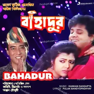 Sure Sure Mishe Pran - Kankan Dasgupta album cover 