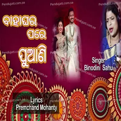 Bahaghara Pare Puaani - Binodini Sahu album cover 
