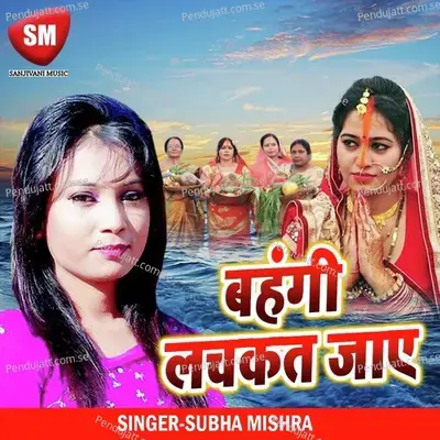 Bahagi Lachkat Jaye - Shubha Mishra album cover 