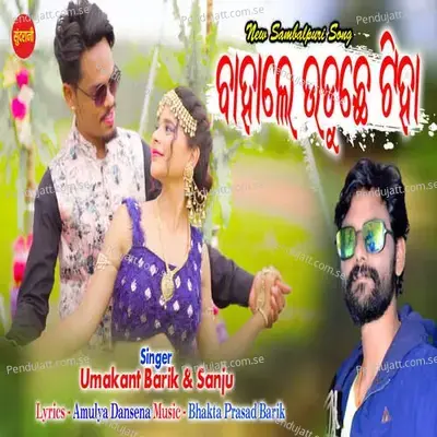 Bahale Uduchhe Tiha - Umakant Barik album cover 