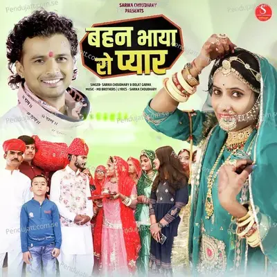 Bahan Bhaya Ro Pyar - Sarika Choudhary album cover 