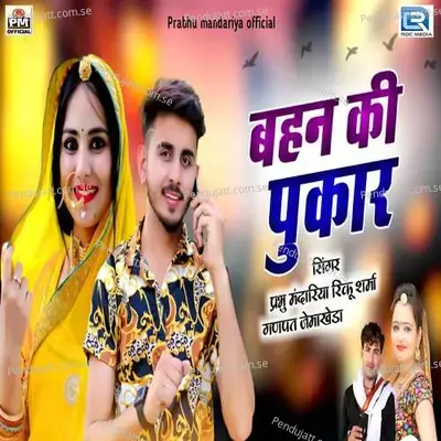 Bahan Ki Pukar - DND Brothers