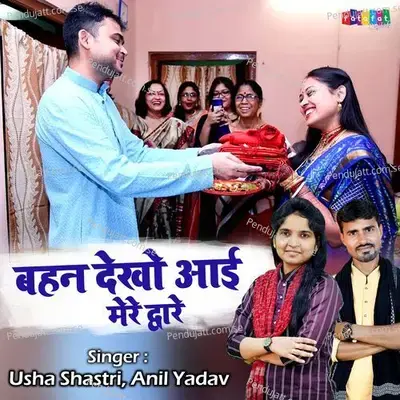 Bahan Meri Dekho Aayi Mere Dware - Usha Shastri album cover 