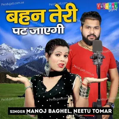 Bahan Teri Pat Jayegi - Manoj Baghel album cover 