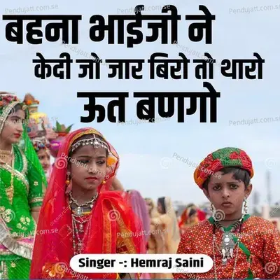 Bahana Bhaiji Ne Kedi Jo Jar Biro To Tharo Uth Bango - Hemraj Saini album cover 