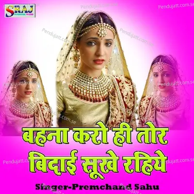 Bahana Karo Hi Tor Vidaai Sukhe Rahiye - Premchand Sahu album cover 