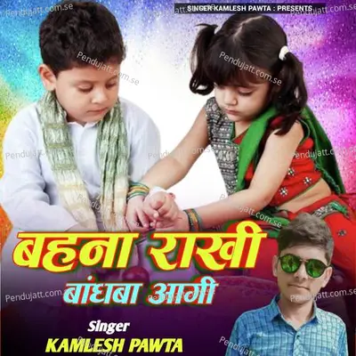 Bahana Rakhi Bandhba Aagi - Kamlesh Pawta album cover 