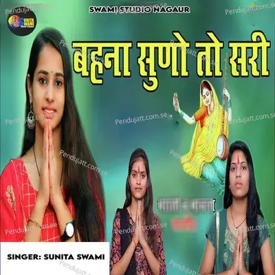 Bahana Suno To Sari - Sunita Swami album cover 