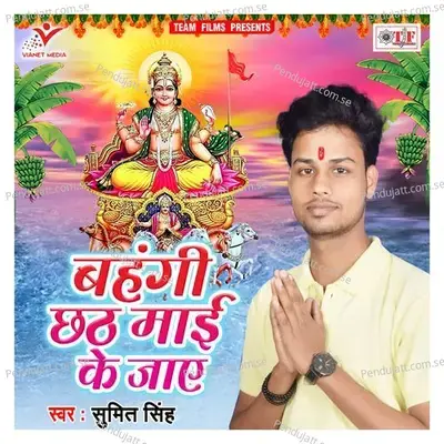 Bahangi Chhath Maai Ke Jaye - Sumit Singh album cover 