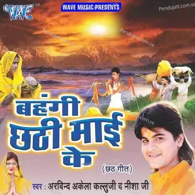 Ugi Aadit Aragh Ke Beriya - Arvind Akela album cover 