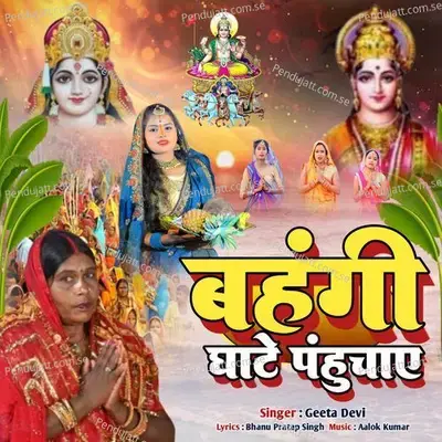 Bahangi Ghate Panhuchay - Geeta Devi album cover 