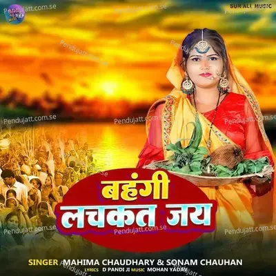 Bahangi Lachakat Jay - Mahima Chaudhary album cover 