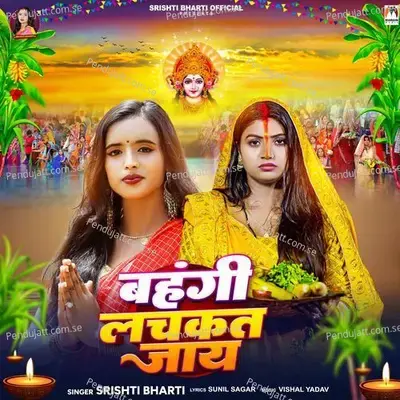 Bahangi Lachakat Jay - Srishti Bharti album cover 