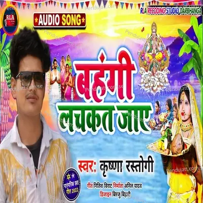 Bahangi Lachkat Jaaye - Krishna Rastogi album cover 