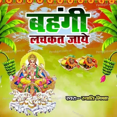 Bahangi Lachkat Jaye - Swati Mishra album cover 