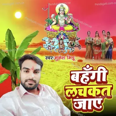 Bahangi Lachkat Jaye - Mukesh Mitthu album cover 