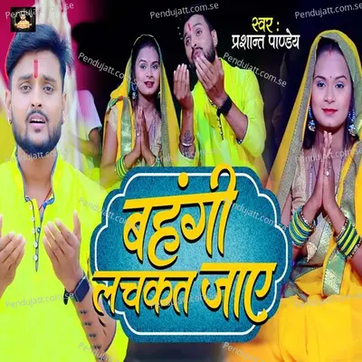 Bahangi Lachkat Jaye - Prashant Pandey album cover 