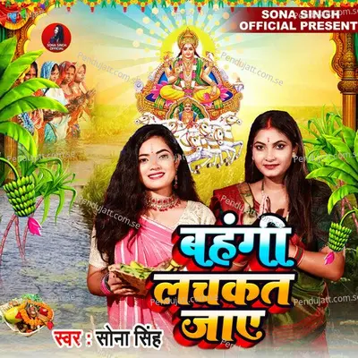 Bahangi Lachkat Jaye - Sona Singh album cover 