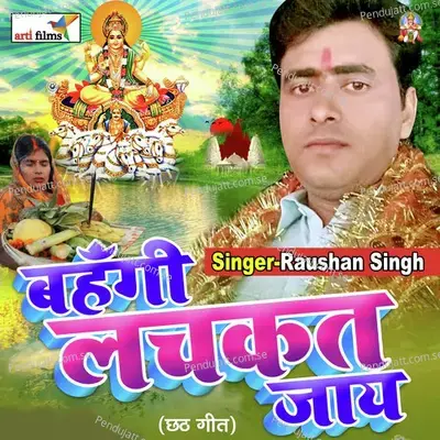 Barse Nayanwa Dukhi Bate Manwa - Roshan Singh album cover 