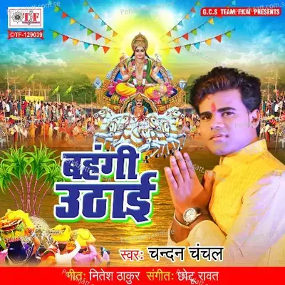 Bahangi Uthai - Chandan Chanchal