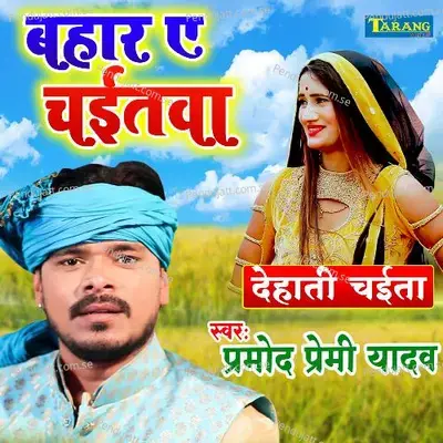 Bahar E Chaitwa - Pramod Premi Yadav