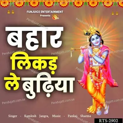Bahar Likad Le Budhiya - Kamlesh Jangra album cover 