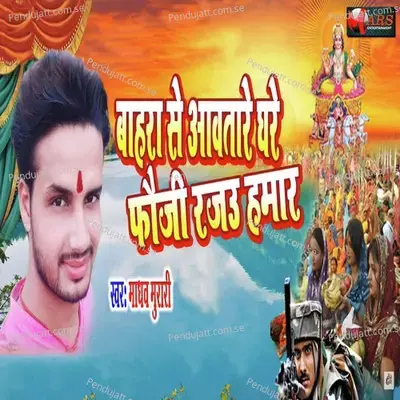 Bahara Se Aavatare Ghare Fauji Raja Hmar - Madhav Murari album cover 