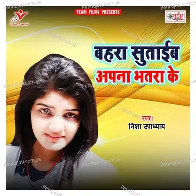 Godi Me Sutai Ham Apna Iyar Ke - Nisha Upadhyay album cover 
