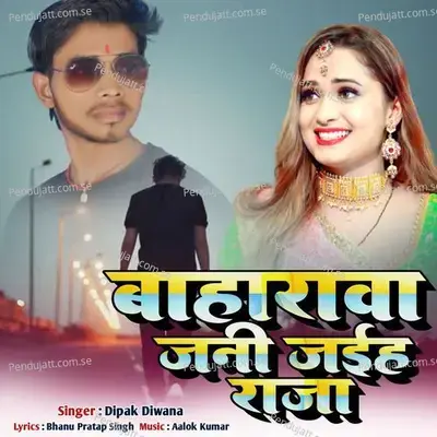 Baharawa Jani Jaiha Raja - Dipak Diwana album cover 