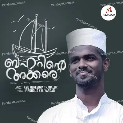 Baharinte Akkare - Firdhous Kaliyaroad album cover 