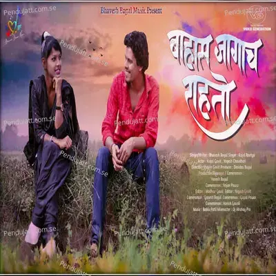 Bahas Jagach Rahto - Bhavesh Bagul album cover 