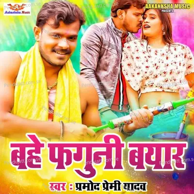 Bahe Faguni Bayar - Pramod Premi Yadav album cover 