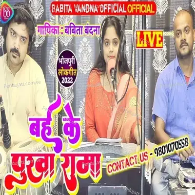 Bahe Ke Purwa Rama - Babita Bandana album cover 