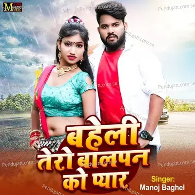 Baheli Tero Balapan Ko Pyar - Manoj Baghel album cover 