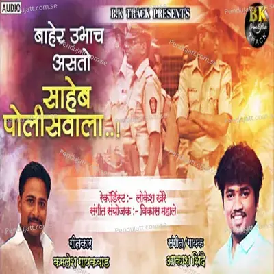 Baher Ubhach Asto Sahebh Policewala - Akash Shinde album cover 