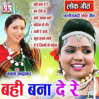 Bahi Bana De Re - Mamta Chandrakar cover album