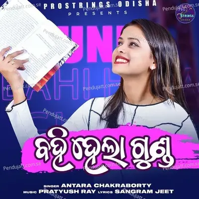 Bahi Hela Gunda - Antara Chakrabarty album cover 