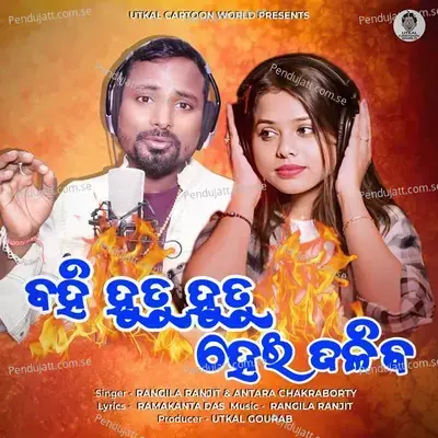 Bahi Hutu Hutu Hei Jaliba - Rangila Ranjit album cover 