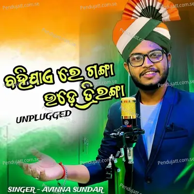 Bahi Jaye Re Ganga Ude Triranga - Avinna Sundar album cover 