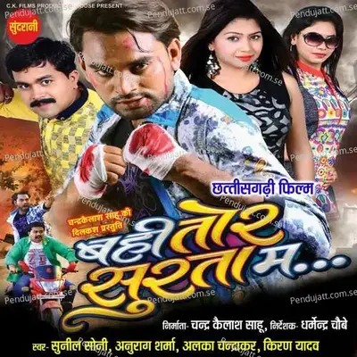 Chumma De De Mola - Sunil Soni album cover 